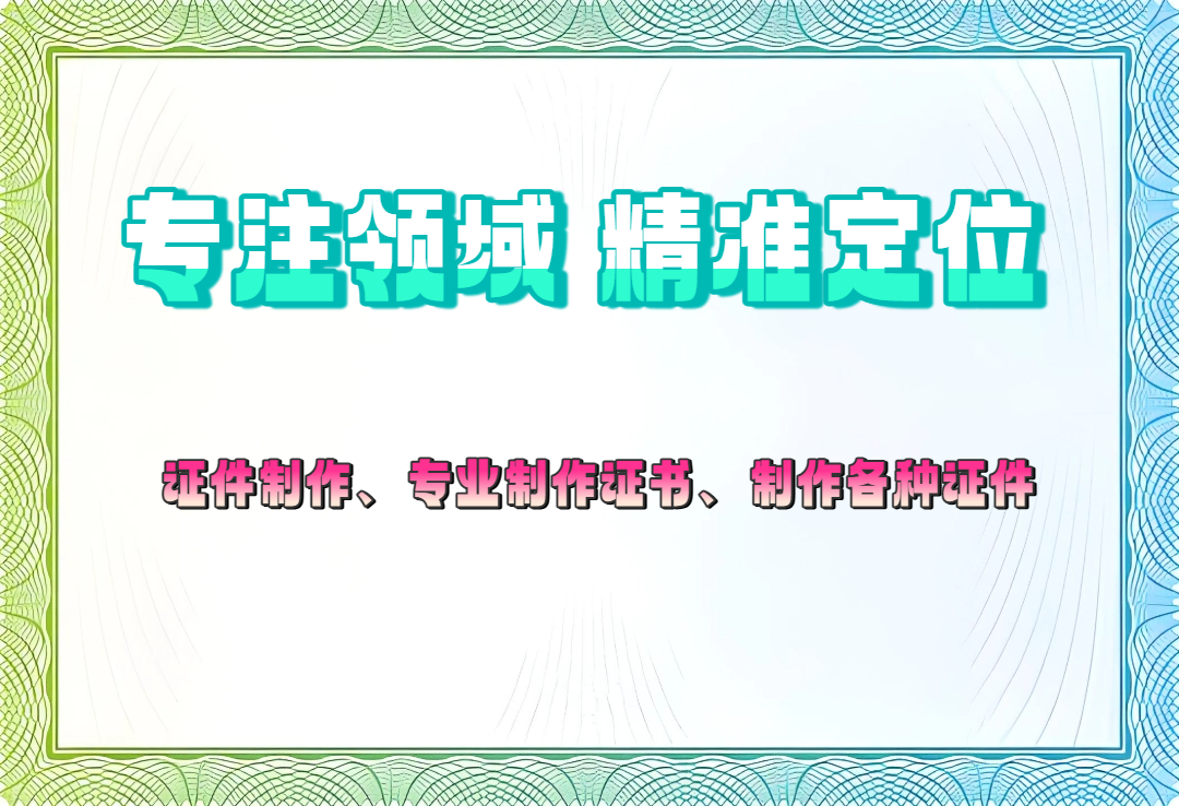 全国24小时证件制作|证件制作联系方式|专业做证联系电话